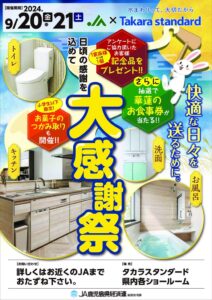 24_JA住宅_タカライベントポスターのサムネイル