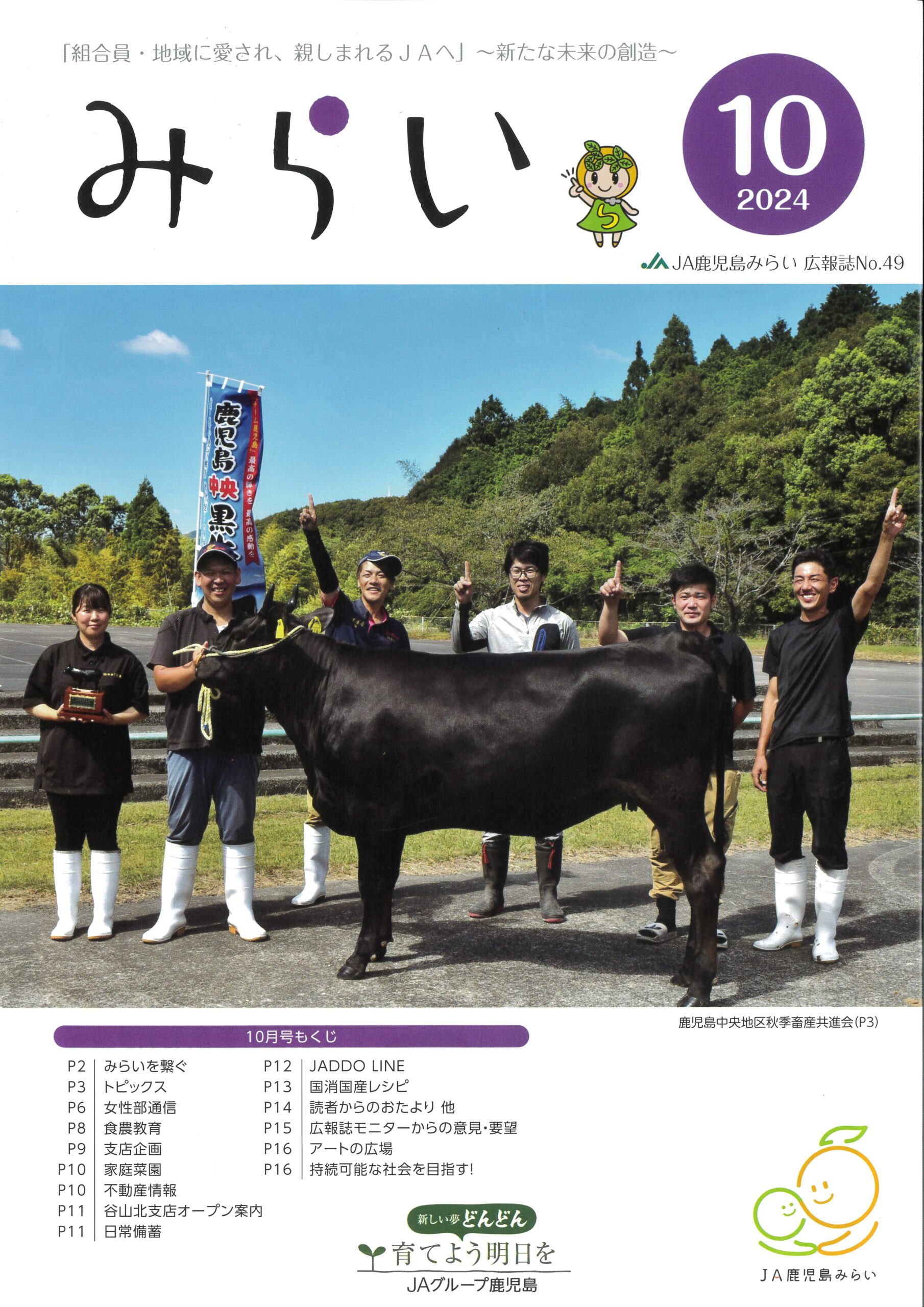 JA鹿児島みらい広報誌