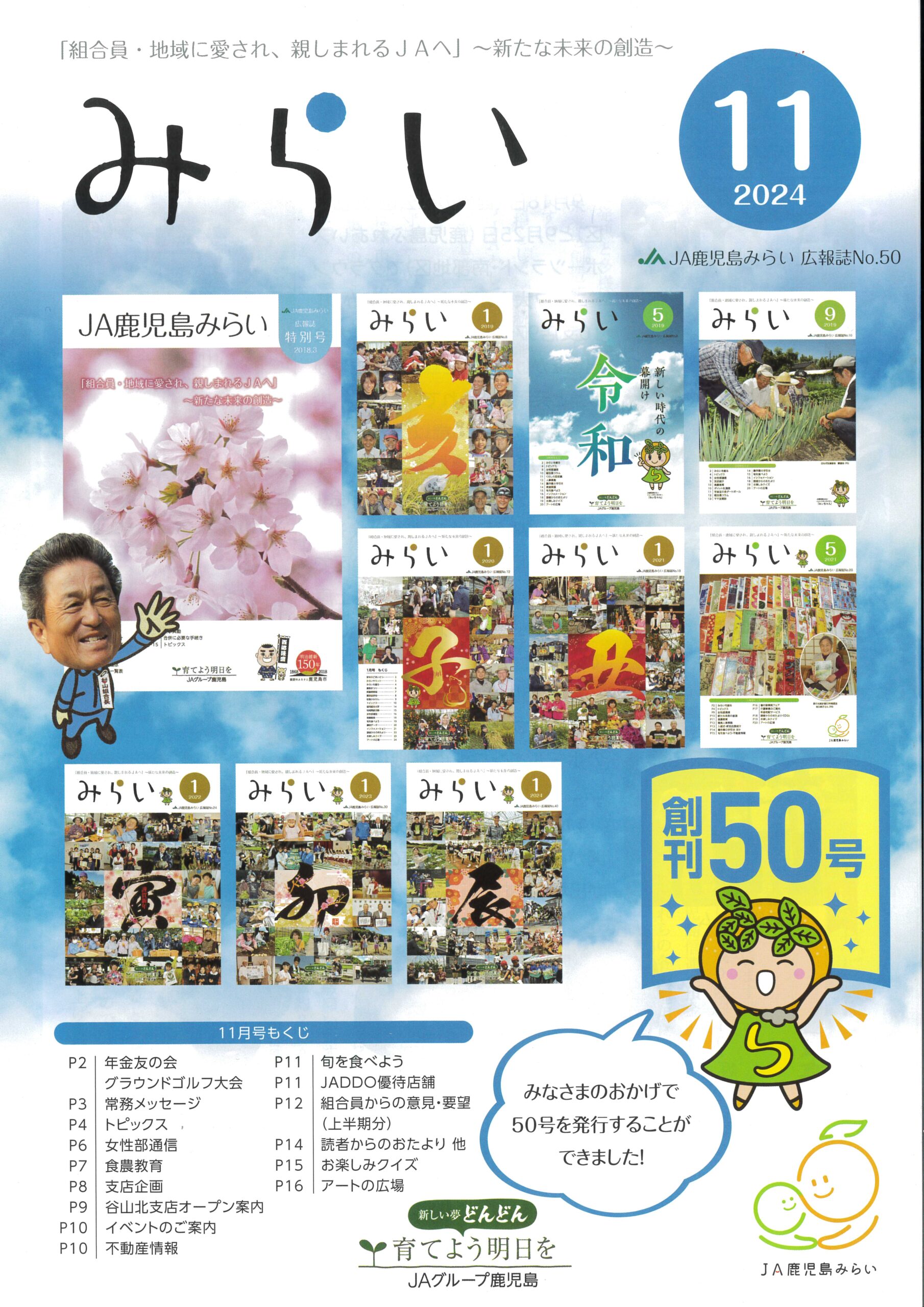 JA鹿児島みらい広報誌