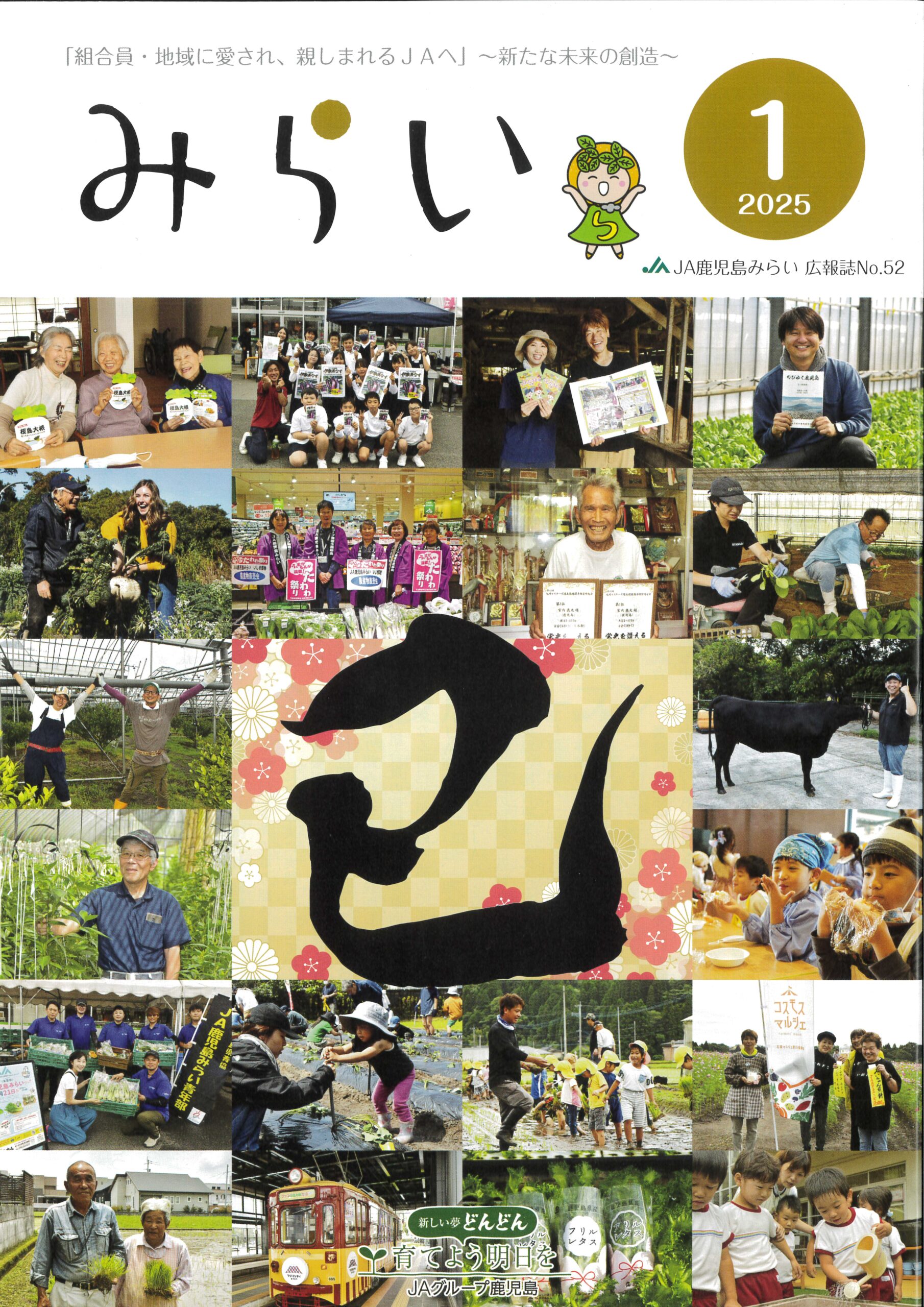 JA鹿児島みらい広報誌