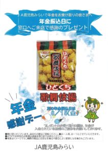 8月年金感謝デー粗品のサムネイル