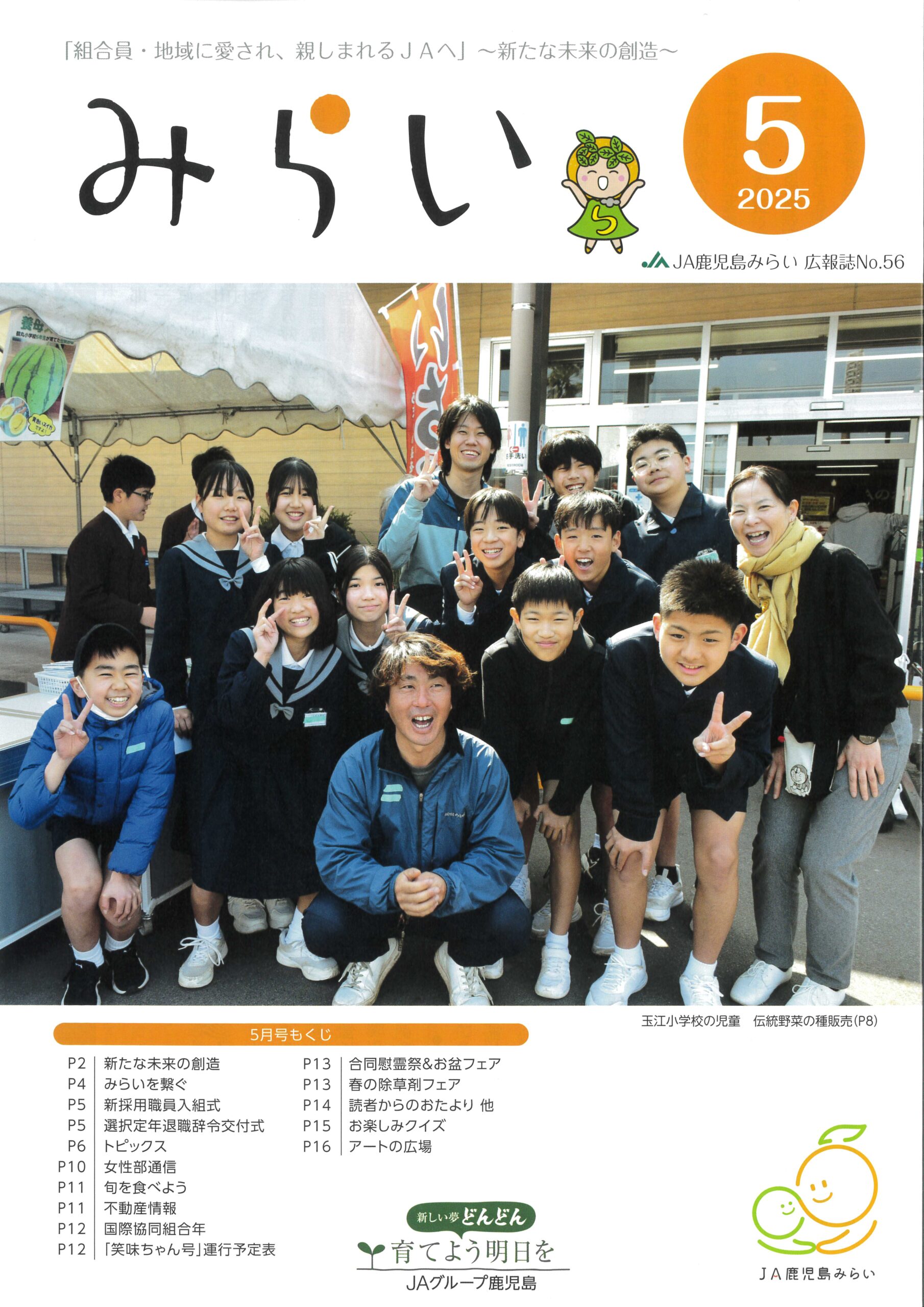 JA鹿児島みらい広報誌