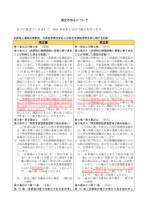 4.17　別紙2_新旧対照表のサムネイル