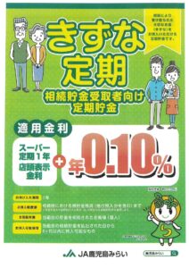 きずな定期（2025.03）のサムネイル