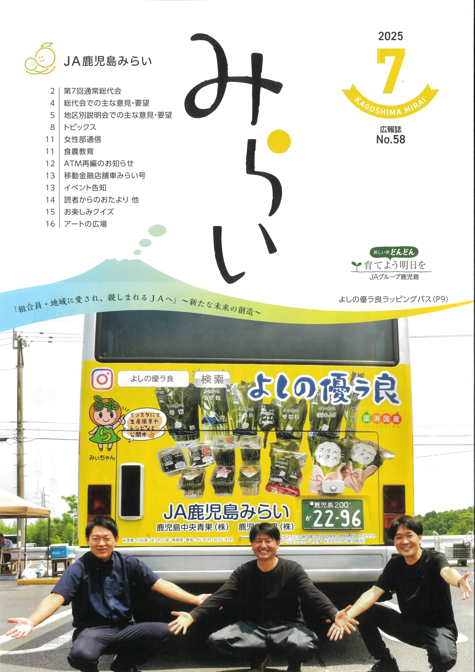 JA鹿児島みらい広報誌