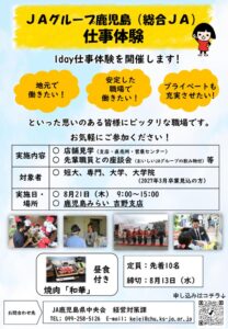 仕事体験（マイナビセミナー250615）特典ありのサムネイル