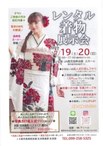 レンタル着物展示会のサムネイル