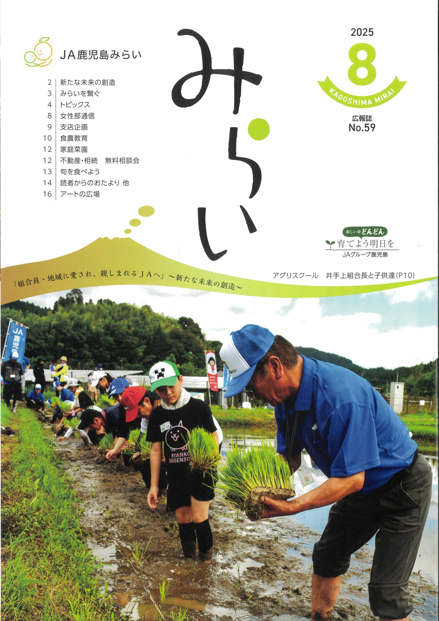 JA鹿児島みらい広報誌