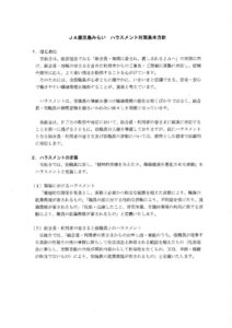 ハラスメント対策基本方針のサムネイル