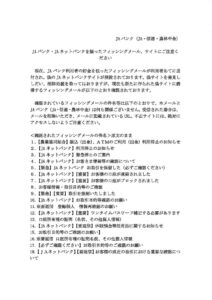 ＪＡバンクＪＡネットバンクを装ったのサムネイル