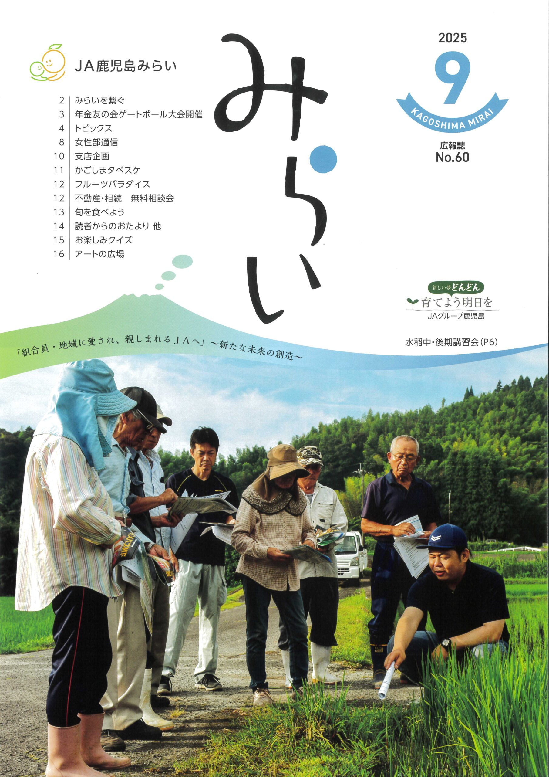 JA鹿児島みらい広報誌