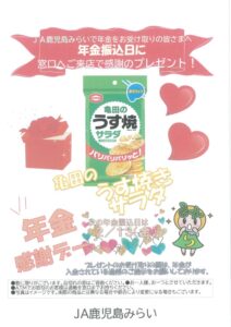 年金２月のサムネイル