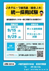 (チラシ)統一採用試験 9月のサムネイル