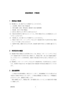 別紙3_貸金庫規定（手動型）改正後全文のサムネイル