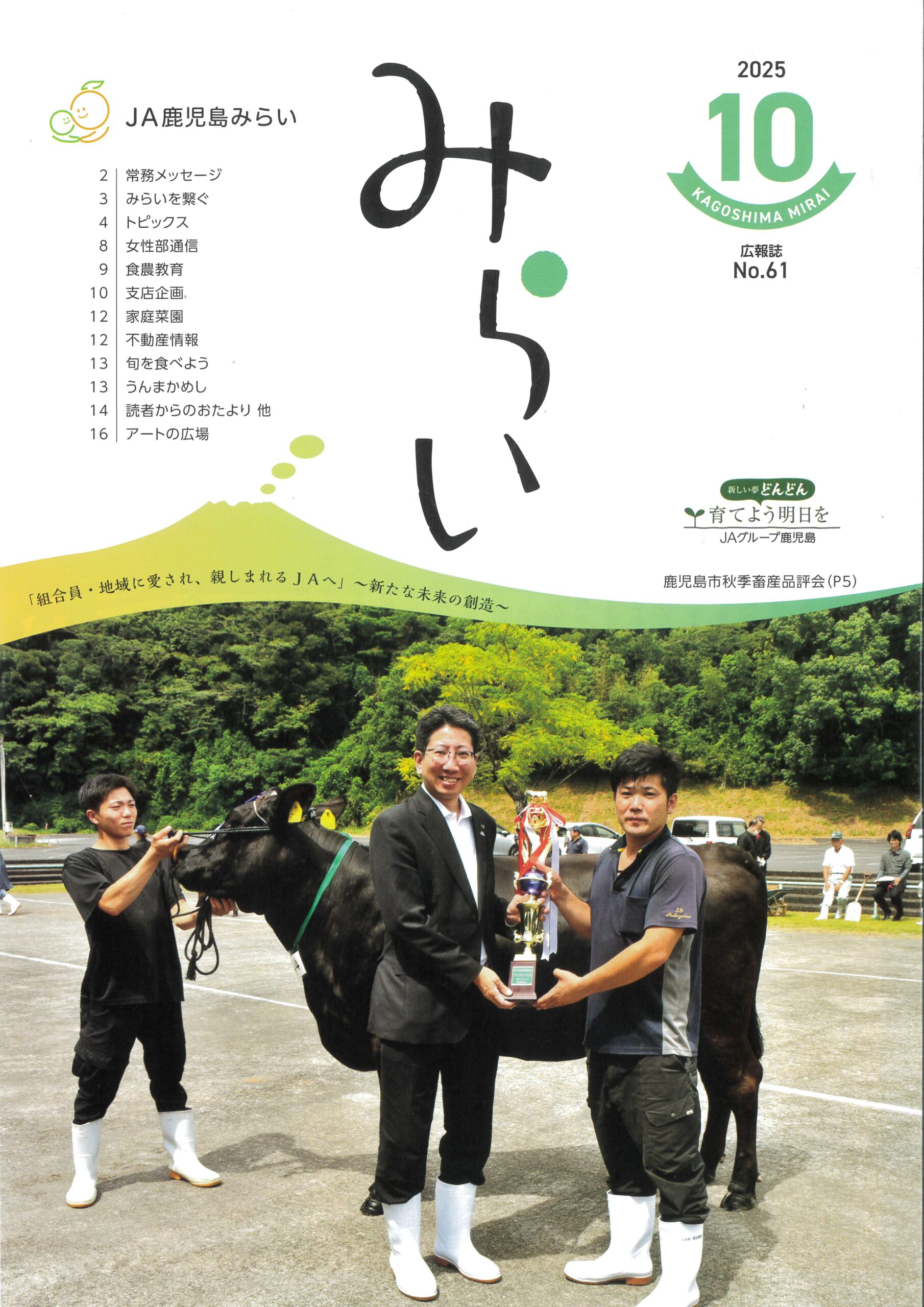 JA鹿児島みらい広報誌