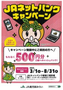 R7ネットバンクキャンペーン2025.03.25谷山北補正のサムネイル