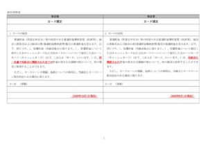 別紙2_新旧対照表のサムネイル
