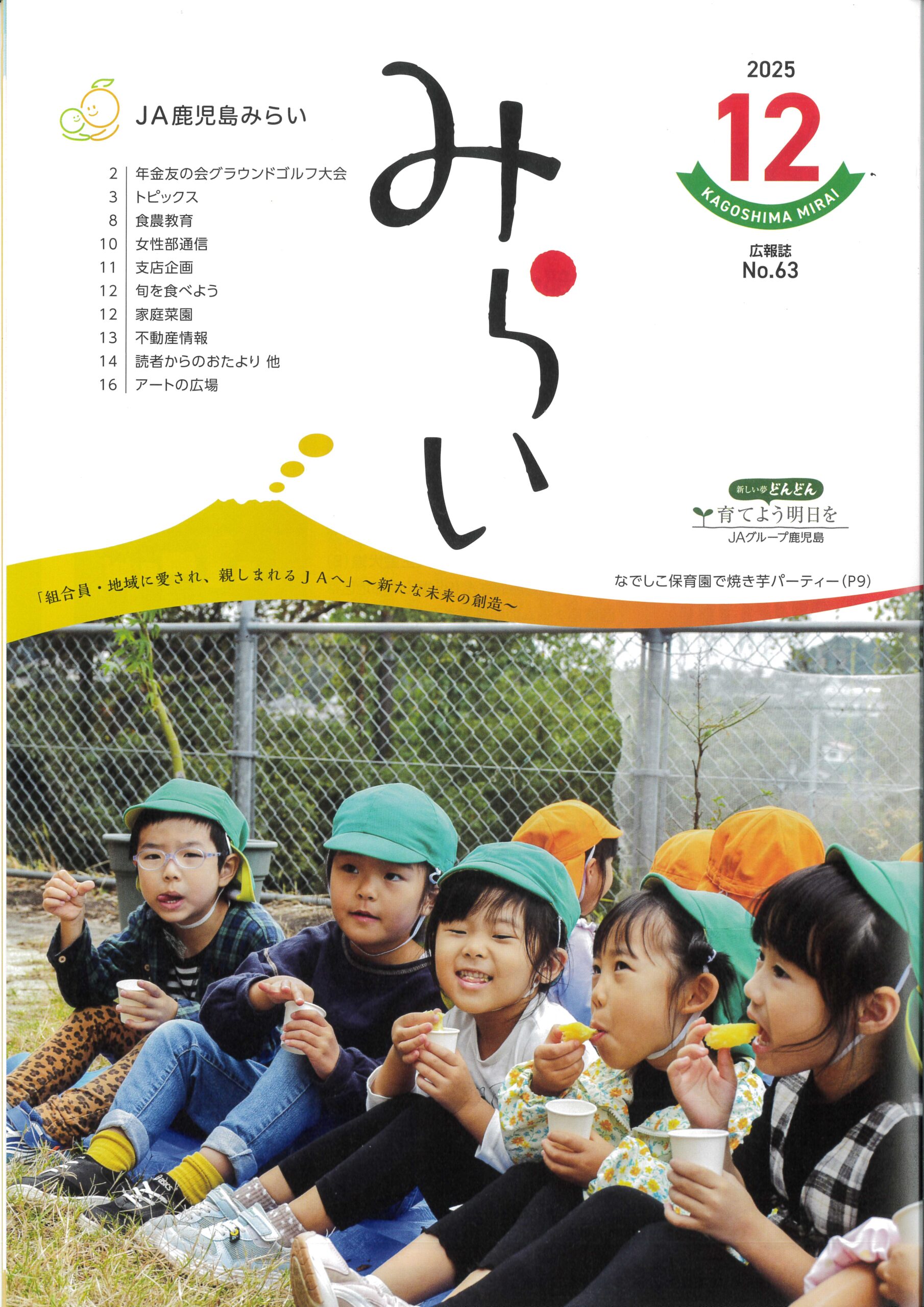 JA鹿児島みらい広報誌