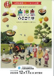 ふるさと便（冬）カタログのサムネイル