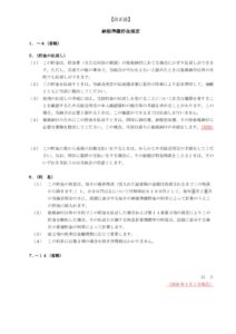 別紙4　新旧対照表（納税準備貯金規定）のサムネイル