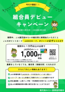 組合員デビューCPチラシのサムネイル