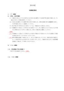 別紙2　新旧対照表（当座勘定規定）のサムネイル