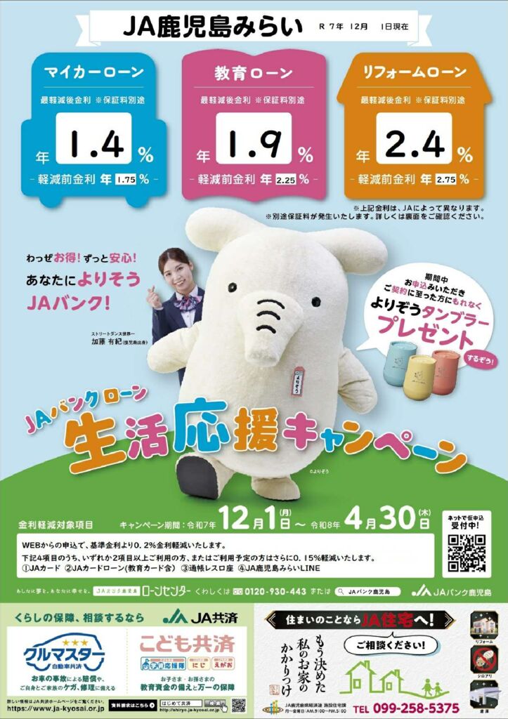 生活応援キャンペーン