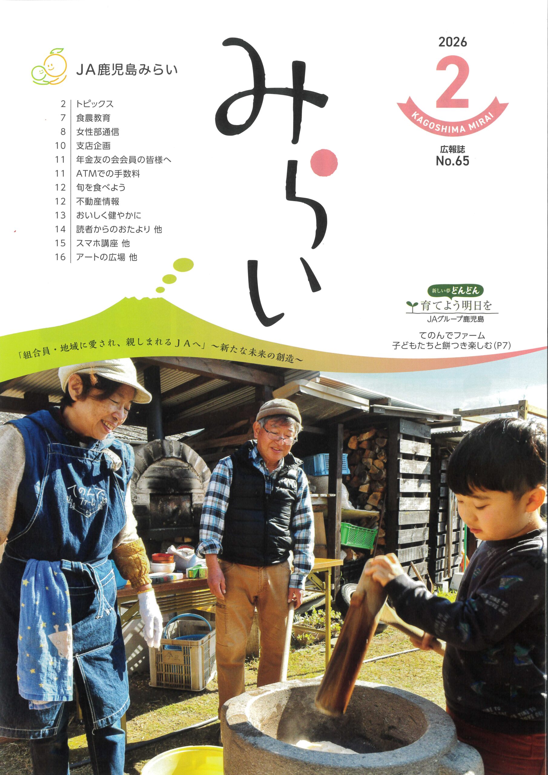 JA鹿児島みらい広報誌