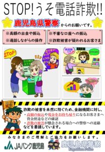 別紙６_STOP!うそ電話詐欺（広報資材）のサムネイル