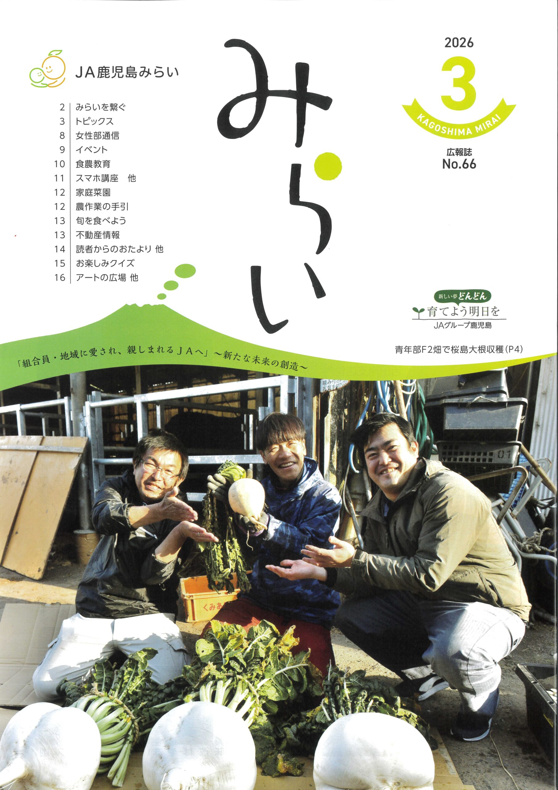 JA鹿児島みらい広報誌